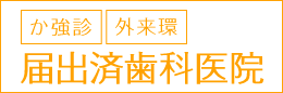 か強診画像